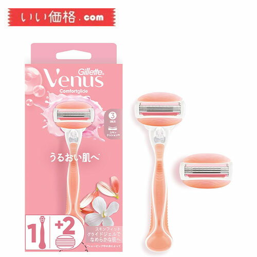 VENUS(ヴィーナス) カミソリ 剃刀 女性用 ホワイトティーの香り うるおい肌へ 本体 替刃 2個 コンフォートグライド