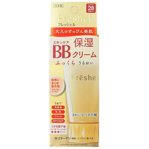 フレッシェル BBクリーム スキンケアBBクリーム モイスト 保湿 ナチュラルベージュ50g