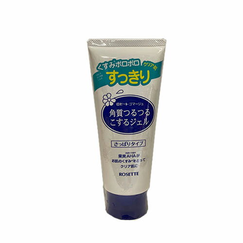 ロゼット ゴマージュ 180g ピーリング 角質 さっぱり