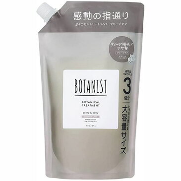 BOTANIST ボタニスト トリートメント ダメージケア ボタニカル 1275g 大容量詰替 ヘアケア 美容【パッケージ傷、汚れあり】