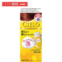 シエロ ムースカラー 2PK より明るいピンクブラウン(1セット)【医薬部外品】