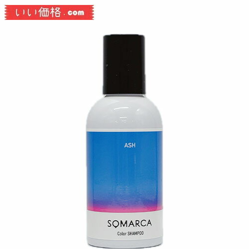 カラーシャンプー / 本体 / アッシュ / 150ml