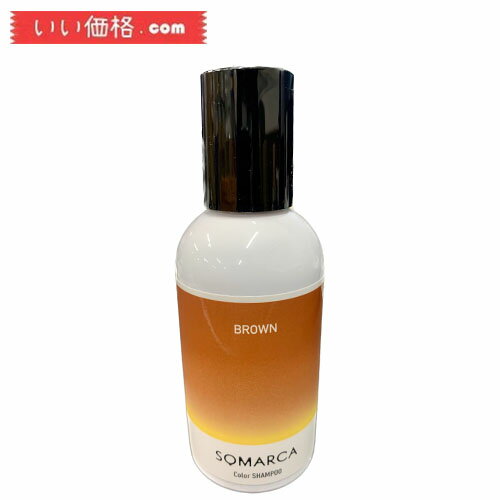 ホーユー ソマルカカラーシャンプー #BROWN 150mL