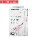 パナソニック 口腔洗浄器 ジェットウォッシャー ドルツ 白 EW-DJ10-W