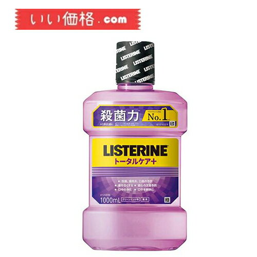 LISTERINE リステリン  薬用 リステリン トータルケアプラス 1000ml マウスウォッシュ クリーンミント味