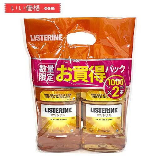  1000mL�~2�� LISTERINE(���X�e����) ��p ���X�e���� �I���W�i�� �}�E�X�E�H�b�V�� �r�^�[�h���C���@�A���R�[�� 1000mL�~2�� ��򕔊O�i 