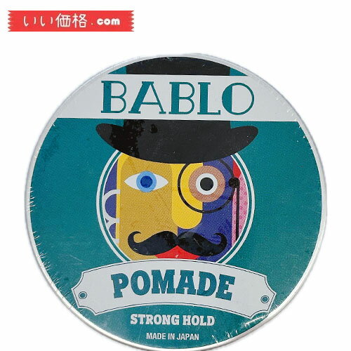 【おすすめ商品】バブロ ポマード(BABLO POMADE)