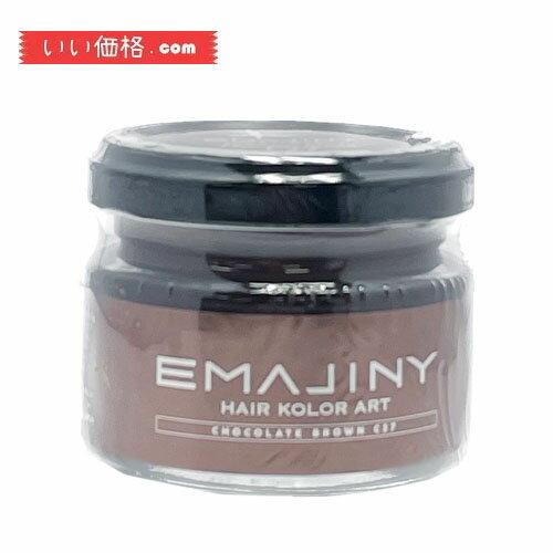 EMAJINY Chocolate Brown C27 エマジニー チョコレートブラウンカラーワックス 濃茶 36g 