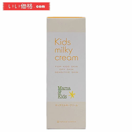 ママ&キッズ キッズミルキークリーム 90g