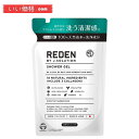 REDEN BODY SOAP(リデン ボディーソープ) 詰め替え 400ml マリンムスクの香り