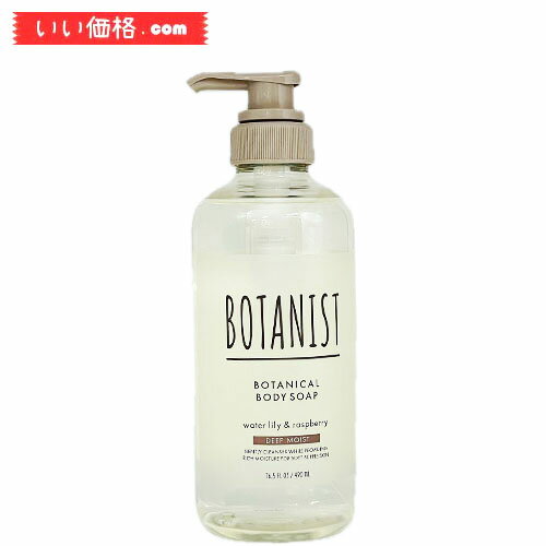 [リニューアル] BOTANIST ボタニスト | ボディーソープ ボトル 【ディープモイスト】490ml ボタニカル ボディソープ メンズ レディース