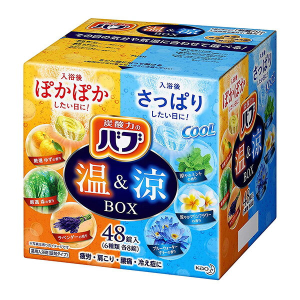 バブ 温&涼BOX 48錠 炭酸 入浴剤 詰め合わせ [医薬部外品]