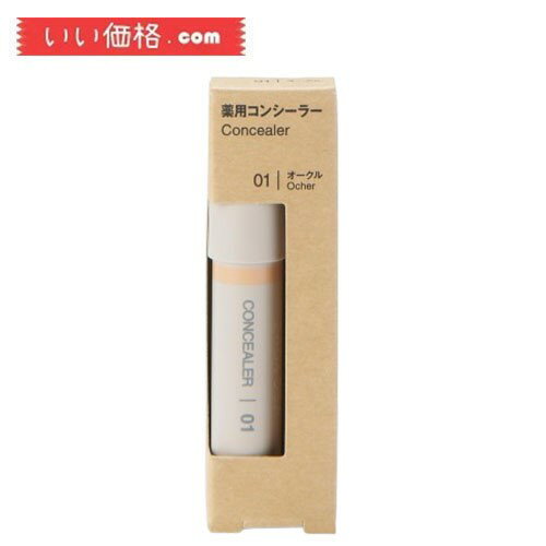 無印良品 薬用コンシーラー 01 オークル 3.5g 【医薬部外品】のサムネイル