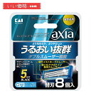 KAI RAZOR axia(カイ レザー アクシア)5枚刃 替刃 8個入