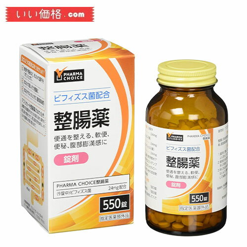 [指定医薬部外品] PHARMA CHOICE 整腸薬 550錠【賞味期限：2026.12】