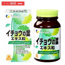 イチョウの葉エキス粒 (150mg*400粒)【賞味期限2026.12】