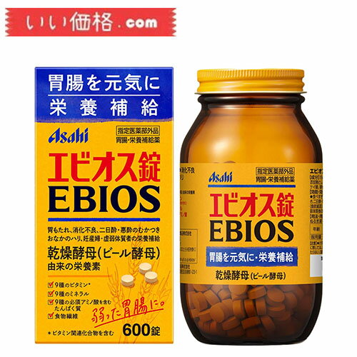 【指定医薬部外品】エビオス錠 600錠 食欲不振 胃弱 胃部 腹部膨満感 消化不良【賞味期限：2028.01】