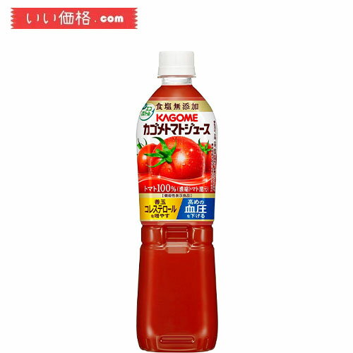 カゴメ トマトジュース食塩無添加 スマートPET 720ml×15本[機能性表示食品]【賞味期限：2024.09】