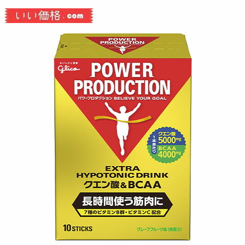 グリコ パワープロダクション エキストラ ハイポトニックドリンク クエン酸&BCAA グレープフルーツ味 10本入り　【賞味期限：2025.06】