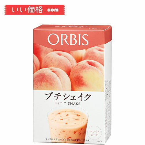 ORBIS(オルビス) プチシェイク ホワイトピーチ 100g×7食分 ◎ダイエットドリンク・スムージー◎ 1食分146kcal【賞味期限：2025.01】