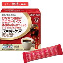 【30袋入】リビタ ファットケア スティックカフェ モカ・ブレンド 3.5g × 30袋入【賞味期限:2026.12】