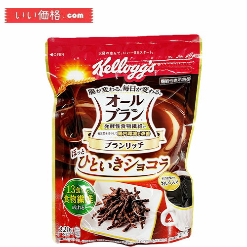 【6袋セット】ケロッグ オールブラン ブランリッチほっとひといきショコラ220g 6袋【賞味期限：2025.02】