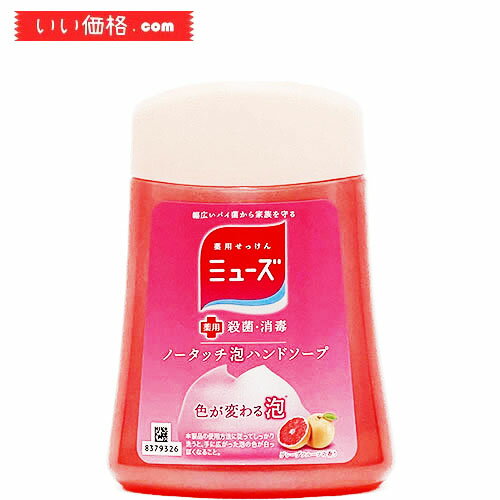 ノータッチ本体セット(グレープフルーツの香り) / 詰替え / 250ml