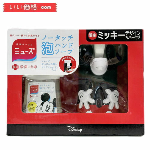 薬用せっけんミューズ ハンドソープ ノータッチ ミッキーデザイン 本体+詰め替え 1個のサムネイル