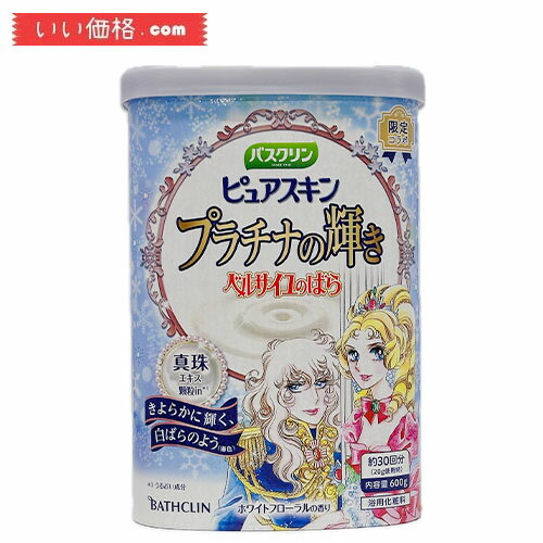 バスクリン ピュアスキン プラチナの輝き / 本体 / 600g / ホワイトフローラルの香り