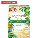 温泡 ボタニカルタイム 12錠入