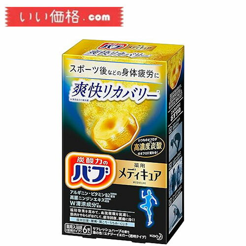 商品紹介 ●コンディショニング入浴に。 ●温浴効果を高めて、血流循環を促進し、筋肉をやわらげほぐして、疲労回復・腰痛に効く！ ●高濃度※1炭酸 ●アルギニン・ビタミンB2配合(湿潤剤) ●高麗ニンジンエキス配合(湿潤剤) ●W清涼成分※2配合 ●リフレッシュハーブの香り ●湯の色:エナジーイエロー（透明タイプ) ●ビッグサイズ※1でパワフル発泡 ※1比較対象：メーカー品 バブゆずの香り ※2メントール・ハッカ油(医薬部外品) 【販売名】バブメディキュアR1 【効能 効果】 肩のこり、腰痛、疲労回復、冷え症、神経痛、リウマチ、痔、あせも、しもやけ、荒れ性、ひび、あかぎれ、しっしん、にきび、うちみ、くじき、産前産後の冷え症 【使用方法】 (使い方) ・浴槽の湯(150～200L)に、1錠溶かしきってから入浴してください。 ・発泡中の錠剤を顔に近づけると、まれにせき込む場合があります。 ・泡が消えた後も炭酸ガスが湯に溶け込んでいるので、効果は長続きします。 ・溶かしてから2時間以内の入浴が効果的です。 ・袋を開封した後はすぐにお使いください。 (一般的なおすすめの入浴法) 40-41度のやや熱めと感じるお湯に肩まで浸かるのがおすすめです。入浴前後の水分補給を忘れずに。のぼせに注意してください。 【成分】 炭酸水素ナトリウム*、炭酸ナトリウム*、フマル酸、PEG6000、還元水アメ末、ミリスチン酸イソプロピル、テトラオレイン酸POEソルビット、アルギニン、人参エキス、メントール、ハッカ油、リボフラビン、ミリスチン酸オクチルドデシル、トレハロース、酸化マグネシウム、デキストリン、POE水添ヒマシ油、POEステアリルエーテル、グリシン、POEトリデシルエーテル酢酸Na、POE(23)ラウリルエーテル、ショ糖脂肪酸エステル、ブドウ糖、オレイン酸、ステアリン酸、ベヘニン酸、水酸化ナトリウム、香料、黄4、赤102、赤106、赤227 *は「有効成分」無表示は「その他の成分」 【規格概要】 ・リフレッシュハーブの香り ・湯の色：エナジーイエロー(透明タイプ) 【注意事項】 ・本品と他の入浴剤は併用しない。 ・入浴以外の用途に使わない。 ・子供の手の届く所に置かない。 ・認知症の方などの誤食を防ぐため、置き場所に注意する。 ・高温の所に置かない。 ★身体について ・皮フあるいは体質に異常がある場合は医師に相談して使用する。 ・使用中または使用後、皮フに発疹、発赤、かゆみ、刺激感等の異常が現れた場合、使用を中止し、医師に相談する。 ・万一飲み込んだ時は水を飲ませる等の処置を行う。 ★浴槽について ・浴槽・風呂釜をいためるイオウは入っていない。 ・天然の大理石浴槽には使わない。 ・浴槽の汚れに入浴剤の色素が付着して色がつくこともあるので、汚れは早めに浴室用洗剤で落とす。 ・入浴剤を溶かしたお湯を追いだきすると、ごくまれに配管や風呂釜の汚れが出てくることがある。 ★残り湯について洗濯・水やりのご注意 ・洗濯に使えるが、洗浄力が弱まる場合もある。すすぎ、柔軟仕上げには清水(水道水)を使う。 つけ置き、おろしたての衣料を洗濯する時、おしゃれ着用洗剤で洗濯する時は使わない。 ・無機塩を多く含むので、植物の水やりに使わない。 ※外装箱破損がひどい場合は、外装箱なしで発送することがございます。ご了承ください。 【区分】医薬部外品 広告文責（株式会社リョウゼン・03-6456-0366） リニューアルに伴い、パッケージ・内容等予告なく変更する場合がございます。予めご了承ください。 注意事項 本製品のご使用は、お客様ご自身の責任においてご使用ください。 また、商品状態につきましても、商品の【】内で記載している状態をご了承の上ご購入をお願い申し上げます。 商品画像は、ご使用のモニタ端末などによって、色合い、質感などが実際のものと多少異なって見える場合があります。 ご注文およびご入金のタイミングにより、稀に在庫欠品となる場合がございます。 欠品の場合は、ご注文をキャンセルさせて頂きます。何卒こ了承くたさい。 複数ご購入頂いた場合は、発送方法が変更になる場合がございます。 住所に不備があるとお届けできません。送付先不明による商品引き戻し、再発送の際の費用は、 お客様の負担となります。 1、メーカー欠品、在庫切れ、廃盤、納期未定による出荷遅延及び、それらに伴う店舗判断のキャンセル 2、商品販売価格、ポイント倍率、クーポンの取消、変動及、失効. 3、当社は、［本条1項］［本条2項］によりお客様が被った損害は一切免責とします。 ご不便をおかけいたしますが、何卒ご了承いただきますようお願い申し上げます。