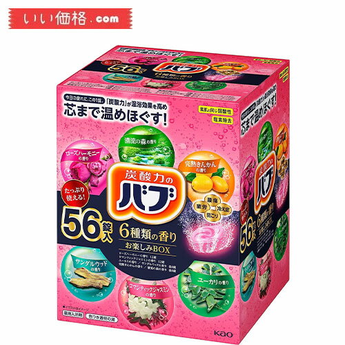 【大容量】 バブ 6種類の香りセレクトBOX 薬用 56錠 炭酸 入浴剤 詰め合わせ【医薬部外品】