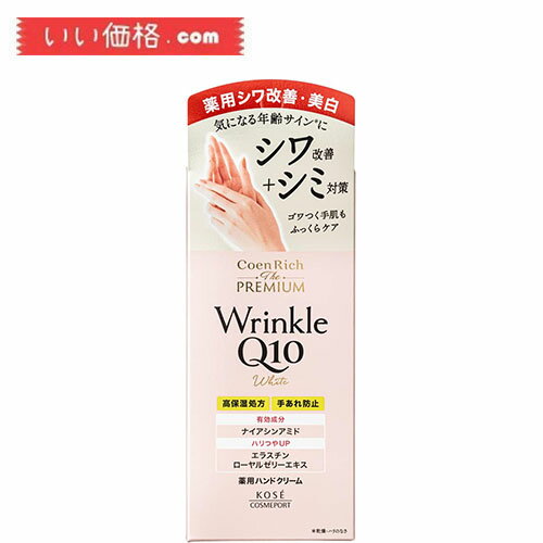 ザ プレミアム 薬用リンクルホワイト ハンドクリーム / 60g