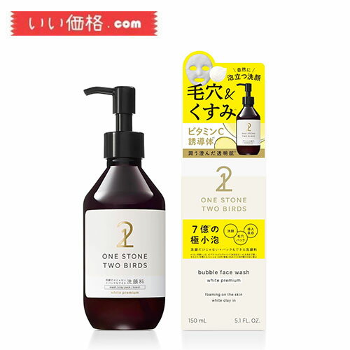 ワンストーンツーバーズ パックもできる洗顔料 ホワイトプレミアム 150mlのサムネイル