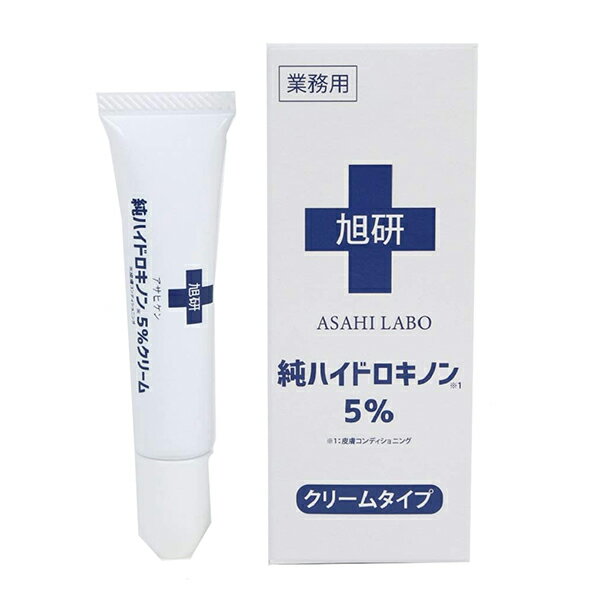 旭研究所 業務用ハイドロキノン 5% クリーム大容量15g 医師の管理下で使われているハイドロキノン5%のサムネイル