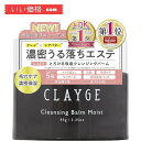 CLAYGE(クレージュ) クレンジングバーム モイストN 95g しっとり濃密保湿 リラックスハーブの香り