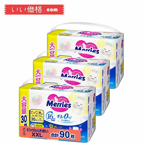 【3パックセット】【パンツ ビッグより大きいサイズ XXL】メリーズ モレ0へ!ずっと肌さら (15~28kg) 90枚 (30枚×3)
