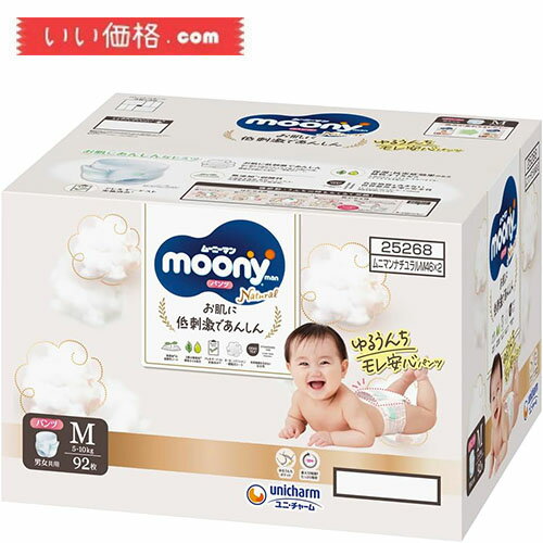 ナチュラルムーニー 【パンツ Mサイズ】ムーニーマンナチュラル オーガニックコットン オムツ(5~10kg)92枚(46枚×2)