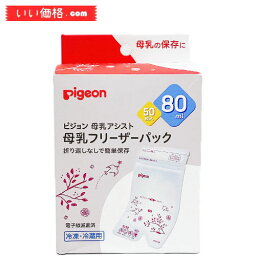 ピジョン 母乳フリーザーパック 50枚入 80ml