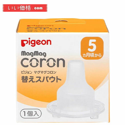 Pigeon(ピジョン) マグマグコロン 替えスパウト 1個入