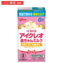 アイクレオ 赤ちゃんミルク(125ml×18本入)【賞味期限2024.10】