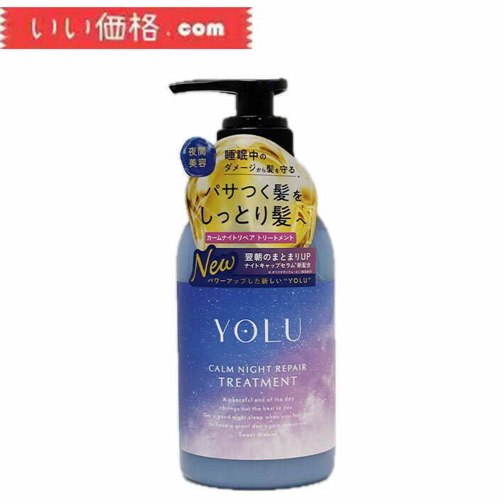 【新モデル】 YOLU ヨル トリートメント カームナイトリペア 440gのサムネイル