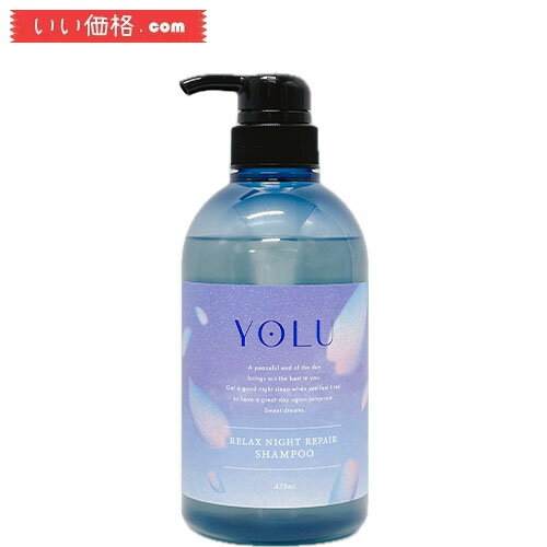 2024年春限定 YOLU ヨル 夜間美容 シャンプー ボトル 【リラックスナイトリペア】 475ml サクラ＆マグノリアの香り ダメージケア 濃密補修