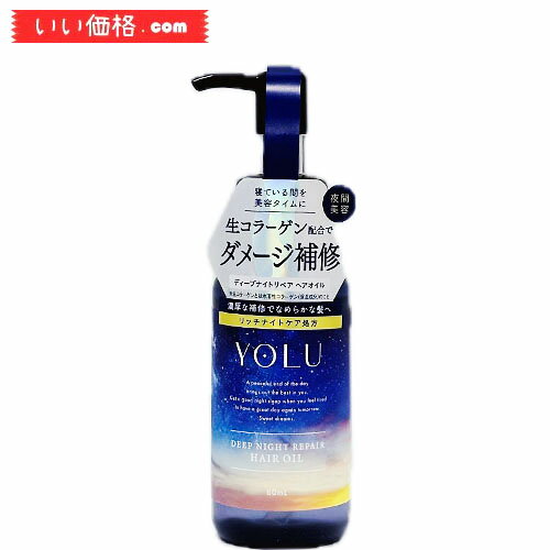 ディープナイトリペアヘアオイル / 80mL