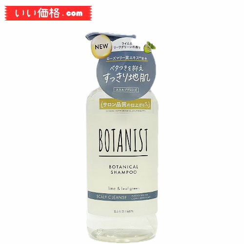 ボタニスト シャンプー 【リニューアル】 BOTANIST ボタニスト シャンプー ボトル 【スカルプクレンズ】 460ml "