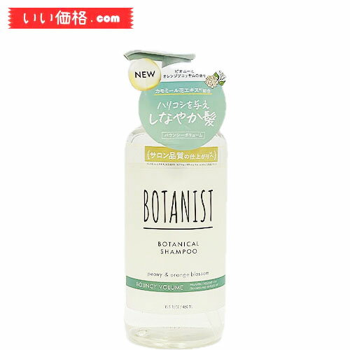 ボタニスト シャンプー 【リニューアル】 BOTANIST ボタニスト シャンプー ボトル 460ml【バウンシーボリューム】