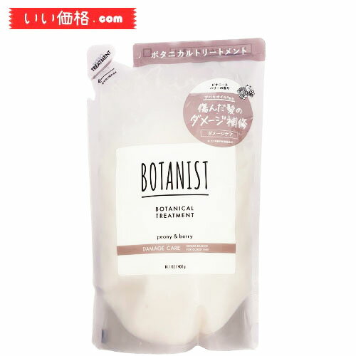 BOTANIST(ボタニスト) ボタニカルトリートメント 詰め替え【ダメージケア】400g