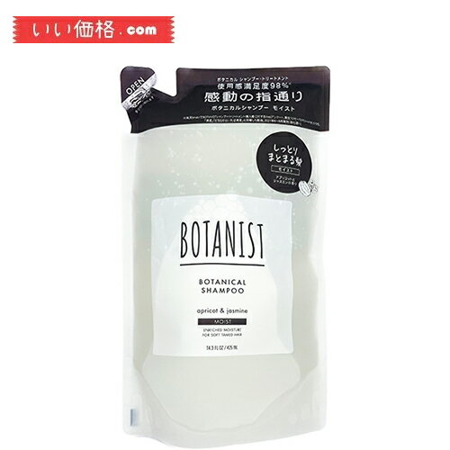 【詰め替え】BOTANIST(ボタニスト) ボタニカルシャンプー【モイスト】425mL リニューアル 植物由来 ヘアケア ノンシリコン しっとり ま..