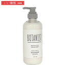 BOTANIST(ボタニスト) ボタニカルトリートメント 490g リニューアル