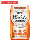 スベルティ (Svelty) Svelty ぱっくん分解酵母 120粒【賞味期限:2028.02】